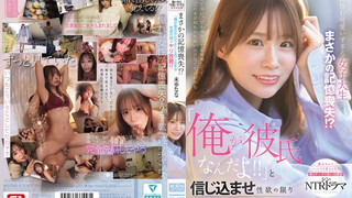 SONE-818 隔壁超可愛女大學生竟然喪失記憶了！？「我是你男友啦！」騙她信以為真，盡情滿足性慾想幹就幹 未步奈奈