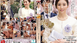JUR-500 畢業典禮後…繼母給我的成年禮物。 宮下華奈
