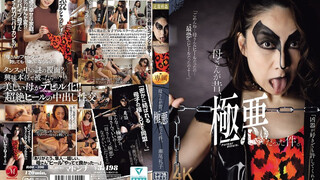 ROE-396 我的母親過去是個惡人 瀨尾禮子