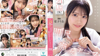 IPZZ-613 呼叫護士 24小時口內射精OK！喜歡馬上插入 吃吃痴女護士 愛才莉亞