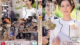 JUR-397 畢業典禮之後…來自繼母的成人禮 岬光莉
