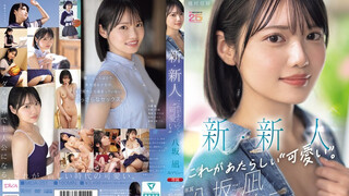 MIDA-251 新・新人 これがあたらしい’可愛い’。八坂凪 AVデビュー 国民的アイドルグループのセンターだったかもしれない美少女ー。 八坂凪