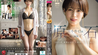 ROE-355 原石 星冬香 43歲 AV出道 2025年，撼動全場的氣質巨乳人妻界的女王誕 星冬香