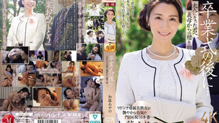 JUR-337 卒業式の後に…大人になった君へ義母からの贈り物―。 加藤綾野