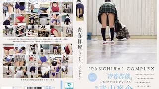 PFES-100 青春群像 ―パンチラ・コンプレックス―