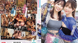 SONE-665 エロかわいいmiru 子犬かわいい未歩なな 最強かわいいコンビがM男クン宅に転がり込んで3日間で13発もヌイちゃった常にイチャ痴女逆3P同棲 miru 未步奈奈