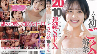 START-190 人生初のごっくん解禁 SMILEザーメン飲み合計20発＆10Pノンストップ連続SEX 柴崎春