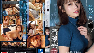 SONE-360 被公公強● 就算知道是不行的…下面還是濕答答的清純人妻 河北彩花