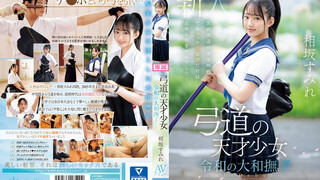 CAWD-747 弓道の天才少女 令和の大和撫子 相坂すみれAVデビュー 相坂蓳