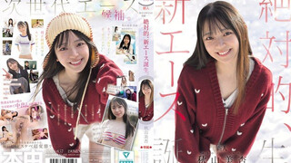 HMN-857 本中15年目の奇跡ー 絶対的、新エース誕生。 秋山美杏