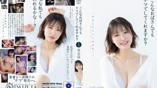 DLDSS-496 こんなおばさんでもナマでしてくれますか？ 角奈保