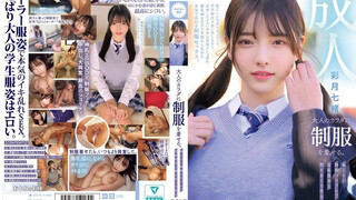 MUKA-008 大人のカラダに制服を着せる。 恥じらい制服コスプレで羞恥散歩と燃えまくり性交 彩月七緒