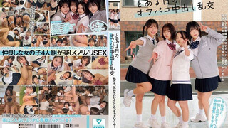 MUKD-577 私たち、気持ちいいことにめっちゃドハマり中！ とある日のオフパコ中出し乱交 赤名伊都 五芭 虹村由美 二葉惠麻
