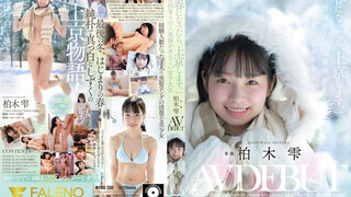 FNS-230 「春になったら、上京します。」雪国育ちの八重歯がめんこい女子大生 柏木雫 AV DEBUT 柏木雫