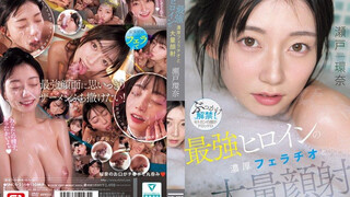 SNOS-258 最強巨乳女主角的濃厚口交和大量顏射 瀨戶環奈