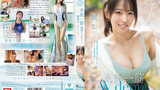 SNOS-248 新人NO.1STYLE 專注游泳的美巨乳大姊姊 園梨音 AV出道 園梨音