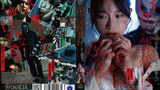 DLDSS-524 13日の禁欲日 サイコな上司の13発中出し『残業』ホラーショー。 三葉千春