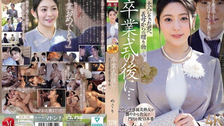 JUR-786 卒業式の後に…大人になった君へ義母からの贈り物―。 惠理