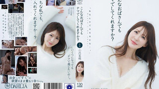 DLDSS-552 こんなおばさんでもナマでしてくれますか？ 小澤菜穂