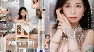 DLDSS-529 電撃移籍 DAHLIA 小泉玖美41歳 人妻から女優へ。あの’本物人妻’がやってきたー。 小泉玖美