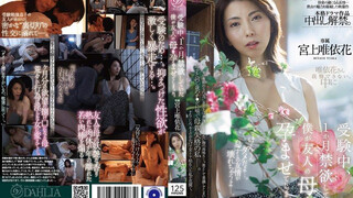 DLDSS-540 受験中、1か月禁欲していた僕が友人の母を孕ませてしまった。 宮上唯依花