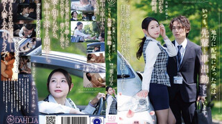 DLDSS-558 地方に配属になった僕は、いつも、先輩と車出勤をしています。 三葉千春